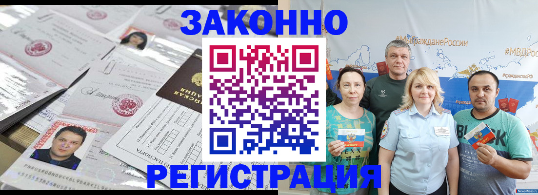 прописка для кредита в Уссурийске